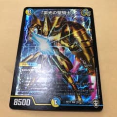 デュエルマスターズ 雷光の聖騎士のサムネイル