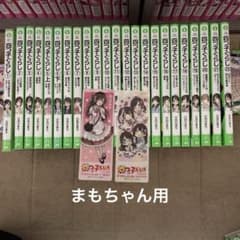 四つ子ぐらし 1巻～22巻 全巻セット しおり2枚付き - メルカリ