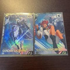 アーセナルベース　キャリバーン&スレッタのサムネイル