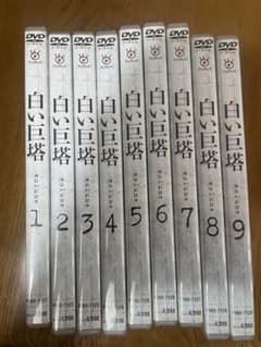 田宮二郎☆白い巨塔 DVD 全9巻セット - メルカリ