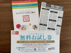 スタジオマリオ 無料お試し券のサムネイル