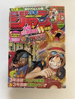 주간 소년 점프 2009년 53호 ONE PIECE 제0화
