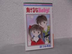 送料無料】IX－90 負けるなBaby! （ほづみ有紀) | Mercari