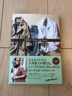 大草直子 Styling Bookのサムネイル