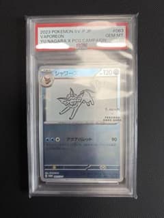 PSA10 シャワーズ Yu Nagaba プロモ ポケモンカード - メルカリ