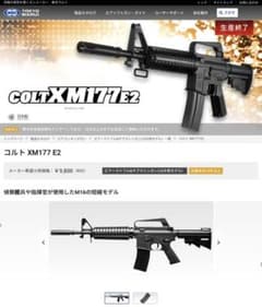 東京マルイ COLT AR-15 XM177E2のサムネイル