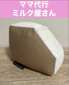 ママ代行ミルク屋さん　ハンズフリー授乳　ミルクサポートクッション　新生児のサムネイル