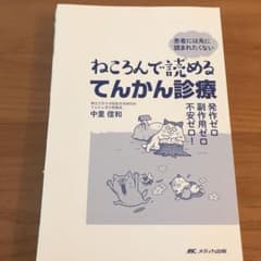 ねころんで読めるてんかん診療 発作ゼロ・副作用ゼロ・不安ゼロ!のサムネイル