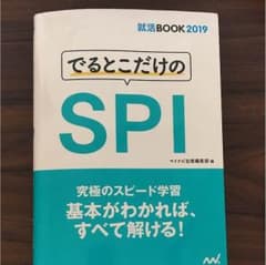 SPI 2019年度版のサムネイル
