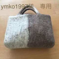 SAC フェルト手提げバッグ　羊毛素材のサムネイル