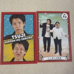 よしもとコレカ ニッポンの社長 辻 ケツのサムネイル