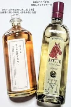 限定品本格焼酎 (失われた時を求めて 第二篇 (栗)&アレッテテキーラ)2本格安 限定品本格焼酎 (失われた時を求めて 第二篇 (栗)&アレッテテキーラ)2