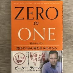ZERO to ONE ゼロ・トゥ・ワンのサムネイル