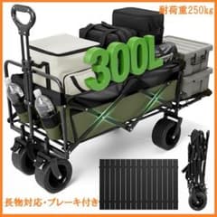 後部展開可キャリーワゴン 大容量300L 耐荷重250kg ブレーキ オフ