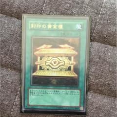 遊戯王 封印の黄金櫃のサムネイル