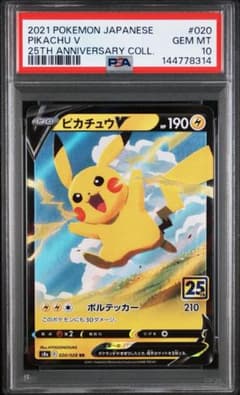 ピカチュウV RR S8a 25th アニコレ PSA10 ポケカのサムネイル