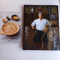 婦人画報 2025　新年特大号のサムネイル