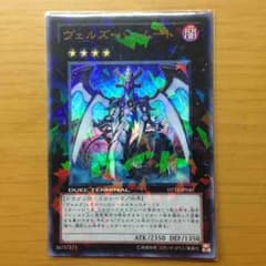 遊戯王 即購入OK ヴェルズ・バハムートのサムネイル