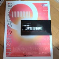 小児看護技術のサムネイル