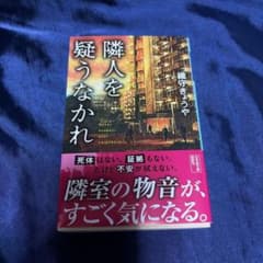 隣人を疑うなかれ 織守きょうやのサムネイル