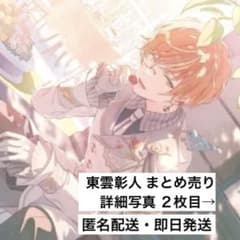 プロセカ 東雲彰人 まとめ売り プロセカ 東雲彰人 まとめ売り 全12点 【匿名配送・即日発送】 - メルカリ