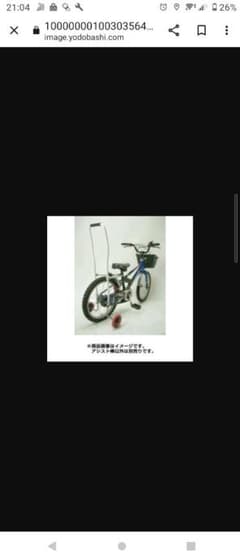 (新品未開封)子供自転車　補助棒　アシストバーのサムネイル