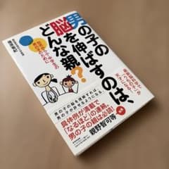 男の子の脳を伸ばすのは、どんな親?