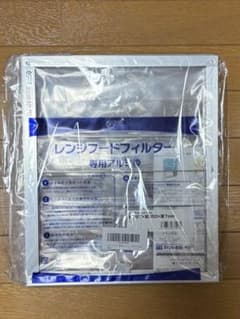 レンジフードフィルター スターフィルターセットのサムネイル