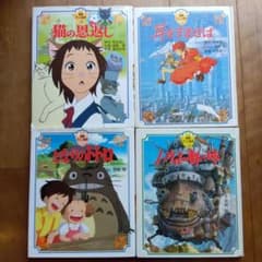スタジオジブリ 絵本セット 4冊 - メルカリ