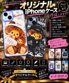 オーダーメイド オリジナル iPhoneケース 作成のサムネイル