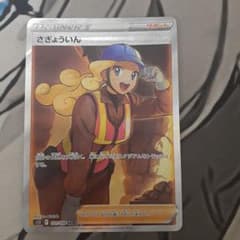 ポケモンカード  さぎょういん SRのサムネイル