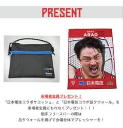 限定配布】非売品千葉ジェッツ 1/25 琉球戦 来場者限定タオル 荒尾岳
