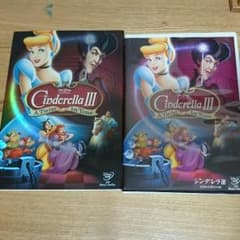 ディズニーDVD シンデレラ3のサムネイル