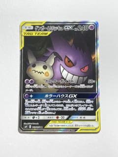 ゲンガー＆ミミッキュGX SR SM9 タッグボルト 103/095 - メルカリ