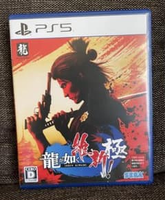 PS5 龍が如く 維新！ 極