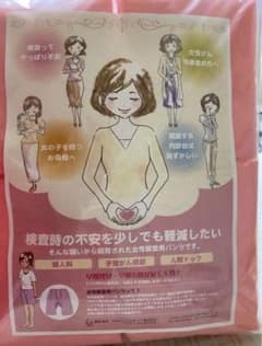 【NHKあさイチで紹介されました】検査・検診用・人間ドック　パンツ　匿名発送のサムネイル