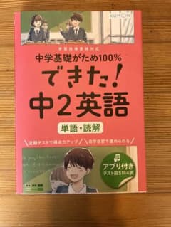 できた！中2英語のサムネイル