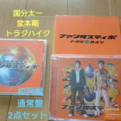堂本剛 国分太一 トラジハイジ ファンタスティポセット Amazon.co.jp: ファンタスティポ [Blu-ray] : 堂本剛, 国分太一