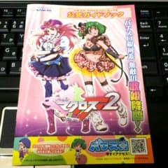 パチスロ マクロスF2 公式ガイドブックのサムネイル