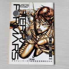 テラフォーマーズ 7巻発売記念特典BOOK 非売品のサムネイル