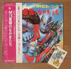 希少先着立体シール円谷プロダクション10周年記念レコード　M78星雲のなかまたち 希少先着立体シール円谷プロダクション10周年記念レコード M78星雲の