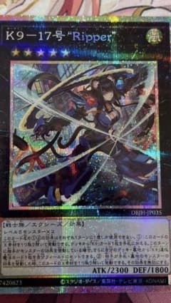 遊戯王 K9-17号 ripperのサムネイル