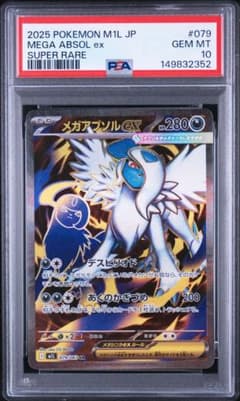 【PSA10】メガアブソルex sr ワンオーナー PSA10】メガアブソルex sr ワンオーナー - メルカリ
