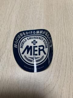 MER シールのサムネイル