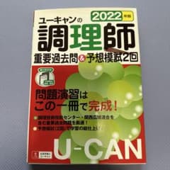 ユーキャンの調理師 2022年版 - メルカリ