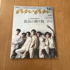 anan(アンアン)2021年10月27日号のサムネイル