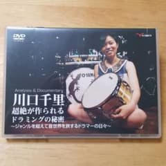 川口千里/超絶が作られるドラミングの秘密～ジャンルを超えて音世界を旅するドラマ…のサムネイル