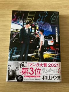 カラオケ行こ！のサムネイル