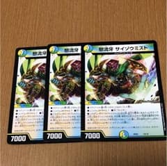 サイゾウミストのサムネイル