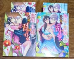 アンソロジーコミック2冊 無垢な花嫁は今宵褥で乱される ①② 購入